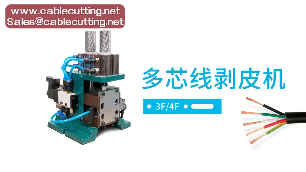4FN Pneumatic Electric Wire Stripping & Twisting Machine | Hot Peeling Cable Stripper